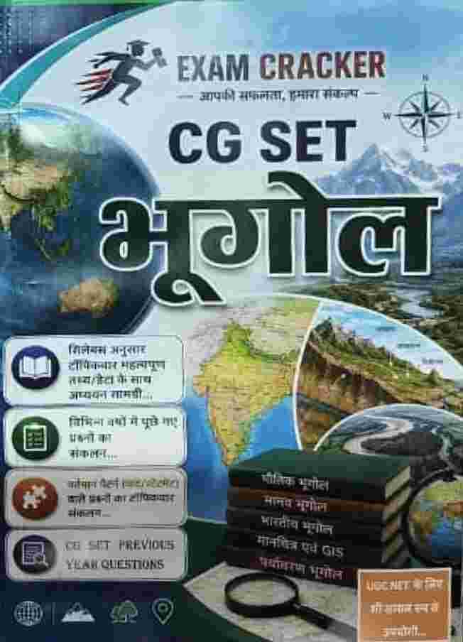 exam cracker cg set bhugol