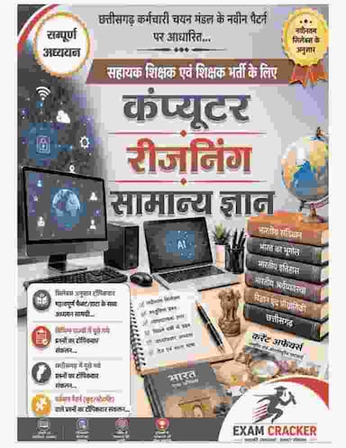 computer resoning & samanya gyan exam cracker