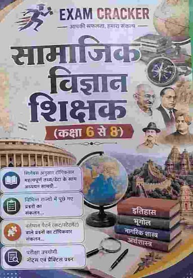 Samajik vigyan shikshak exam cracker