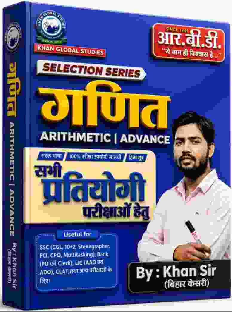 Khan Sir Ganit Arithmetic Advance Book