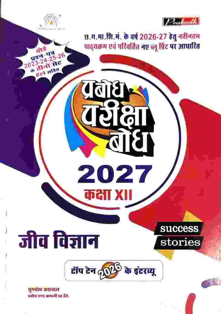 pariksha bodh class 12 rasayan 2027