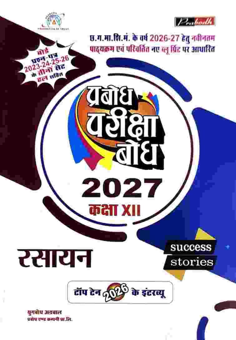 Rasayan class 12