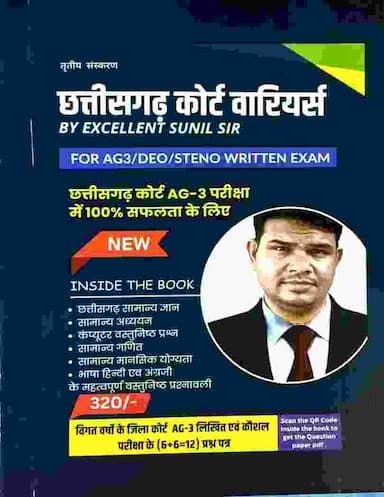 Cg Court warriors 3rd edition by excellent sunil sir