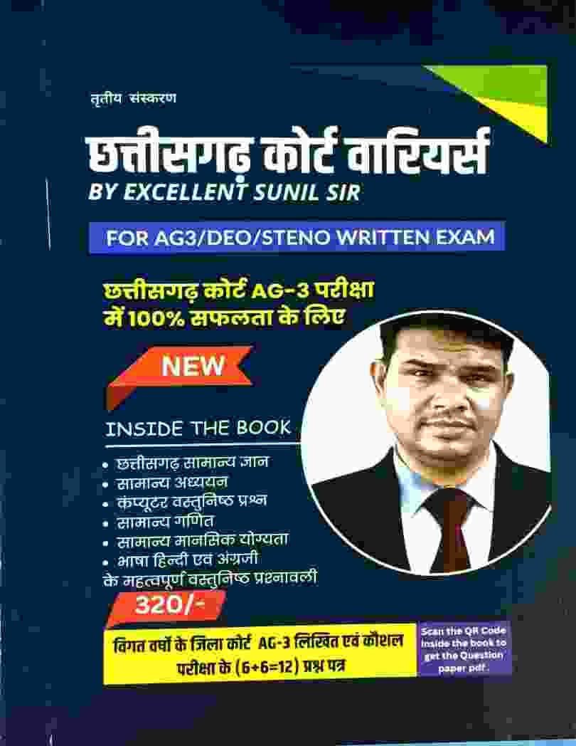 Cg Court warriors 3rd edition by excellent sunil sir