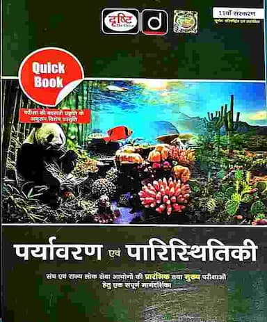 drishti Paryavaran evam paristhitiki