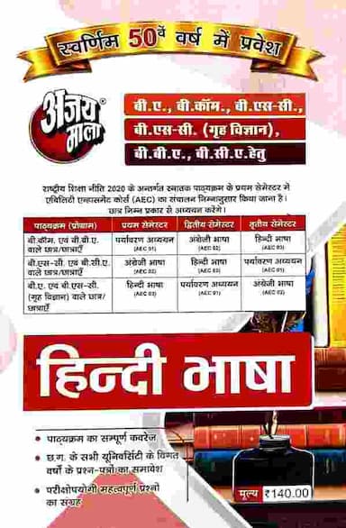 Hindi bhasha Ajay Mala BA, BSC, B.com, BCA