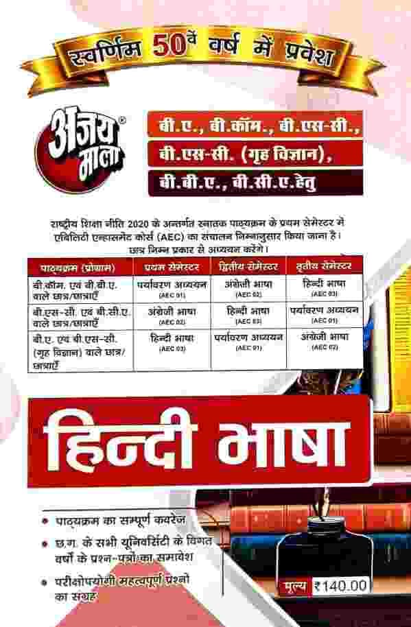 Hindi bhasha Ajay Mala BA, BSC, B.com, BCA