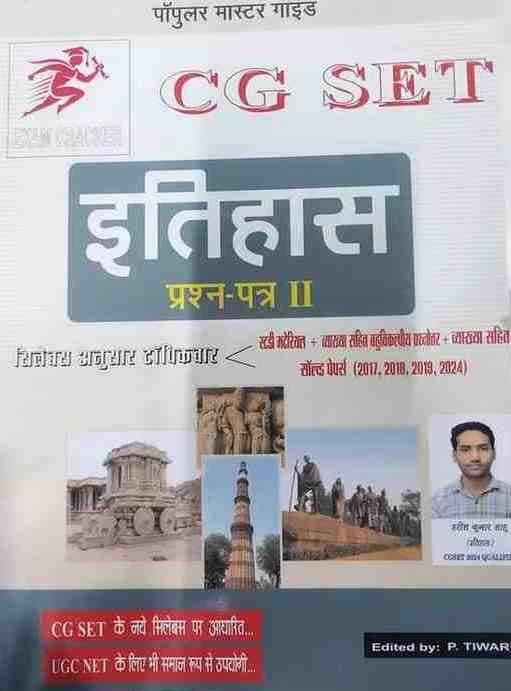 cg set itihas paper 2