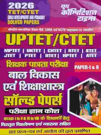 YCT Bal vikas evam shikshashastra