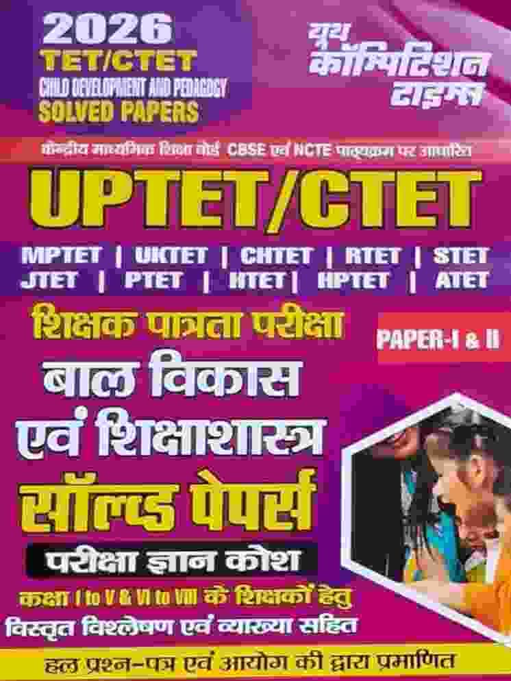 YCT Bal vikas evam shikshashastra