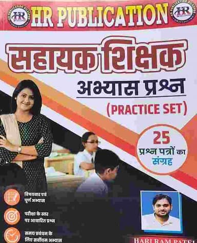 Sahayak shikshak practice