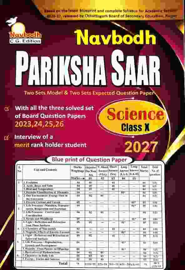 Pariksha saar class 10 science