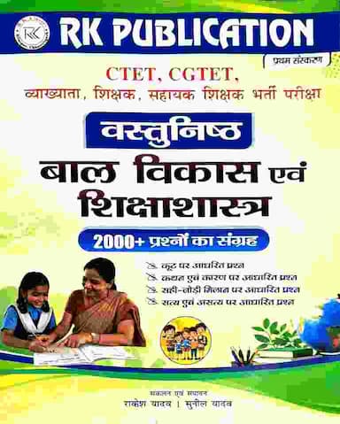 bal vikas evam shikshanshastra vastunishth