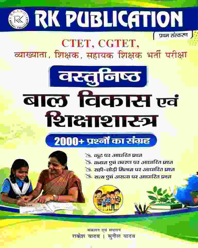 bal vikas evam shikshanshastra vastunishth