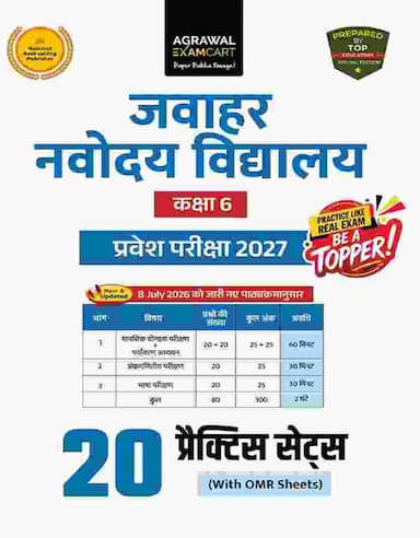 JNV Pravesh pariksha 2027 agrawal Examcart