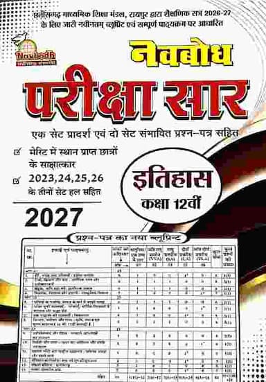 Pariksha saar itihas