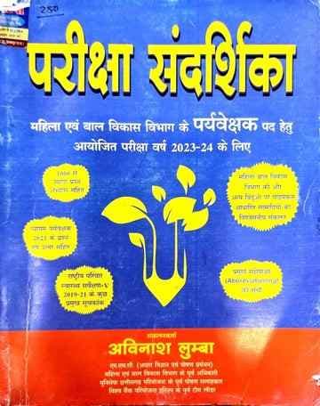 pariksha sandarshika parvekchhak hetu