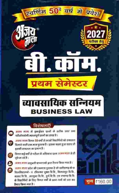 b.com 1st sem vyavasayik sanniyam