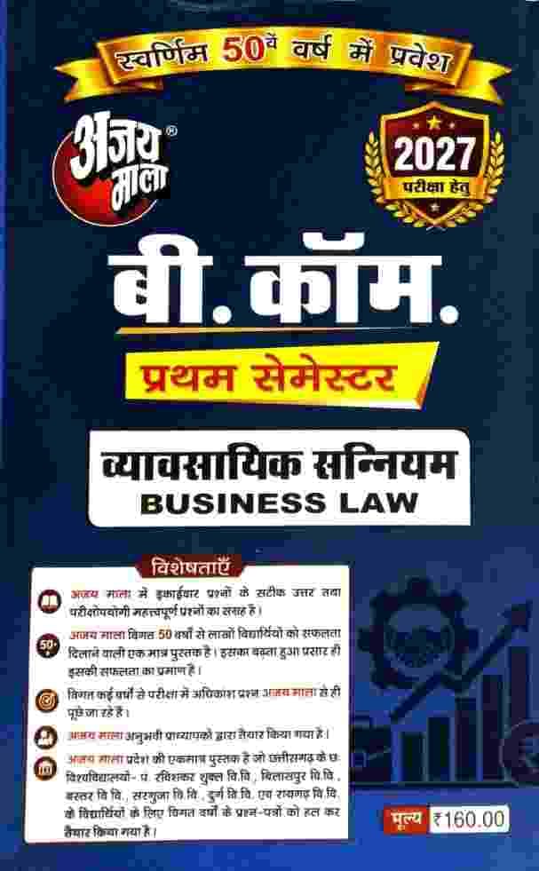 b.com 1st sem vyavasayik sanniyam
