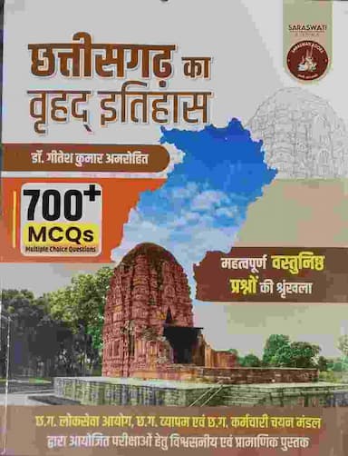 cg ka vrihad itihas - gitesh amrohit