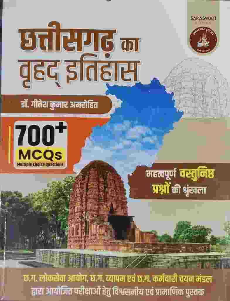 cg ka vrihad itihas - gitesh amrohit