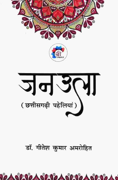 Janula 2026 by Dr. Gitesh