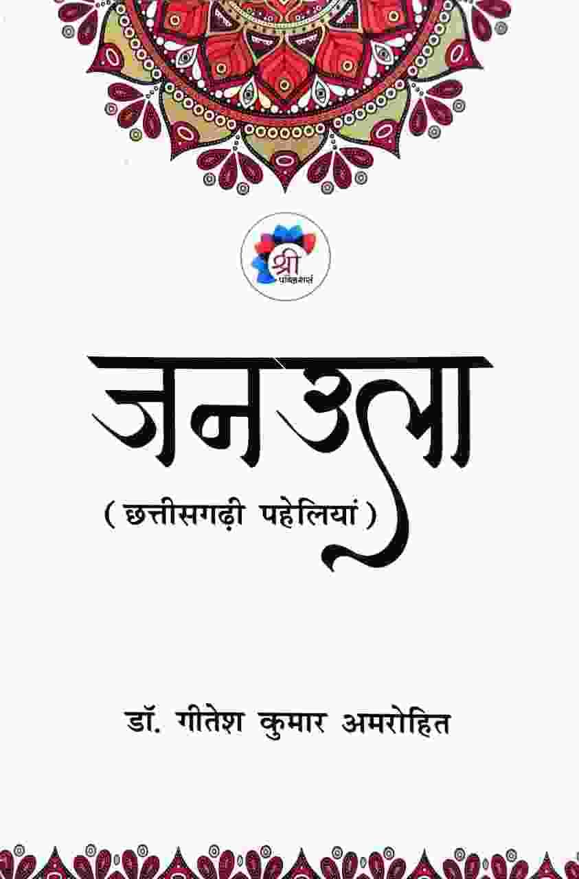Janula 2026 by Dr. Gitesh