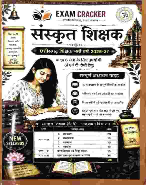 Sanskrit Shikshak e evam t class 6-8