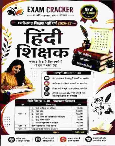Exam cracker hindi shikshak