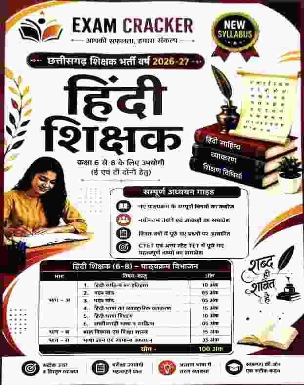 Exam cracker hindi shikshak