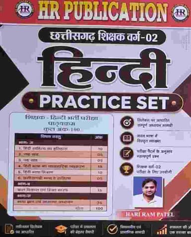 Hr Hindi practice set cg shikshak varg 2
