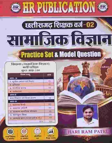 HR SAMAJIK VIGYAN PRACTICE SET