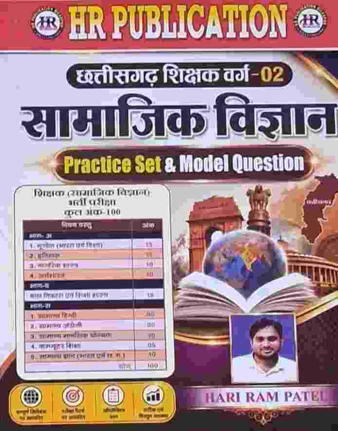 HR SAMAJIK VIGYAN PRACTICE SET