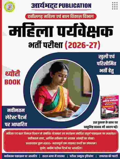 Aryabhatta Mahila Paryavekshak