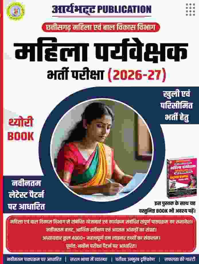 Aryabhatta Mahila Paryavekshak