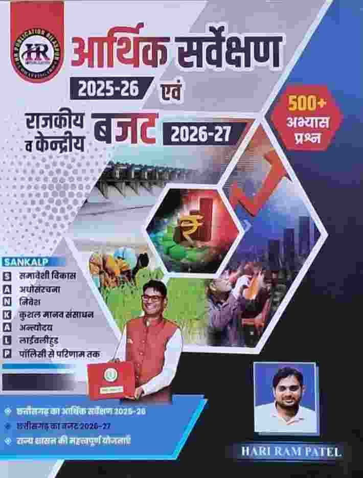 Hr arthik sarvekshan