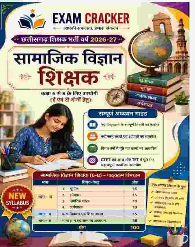 Exam Crcaker samajik vigy varg 2 e evam t