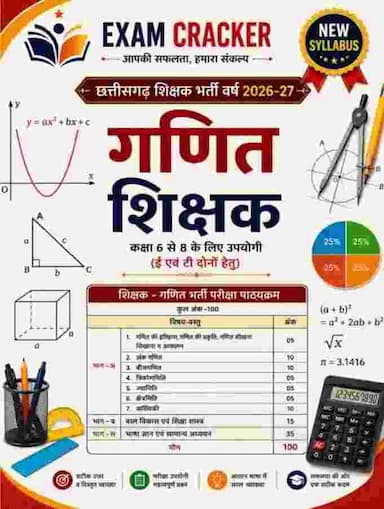 Exam cracker ganit shikshak varg 2 e evam t