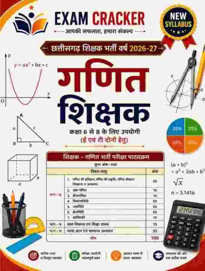 Exam cracker ganit shikshak varg 2 e evam t