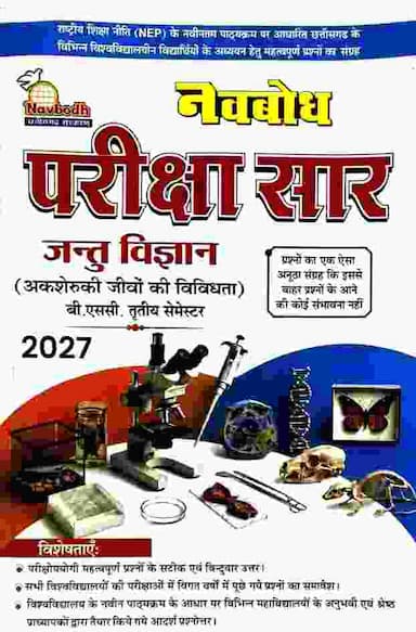 jantu vigyan bsc 3rd sem