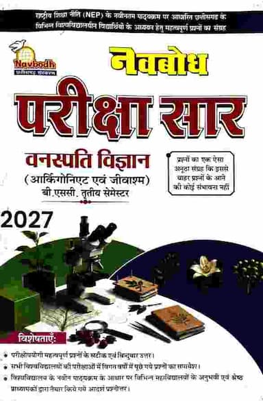 Vanaspati Vigyan bsc 3rd sem
