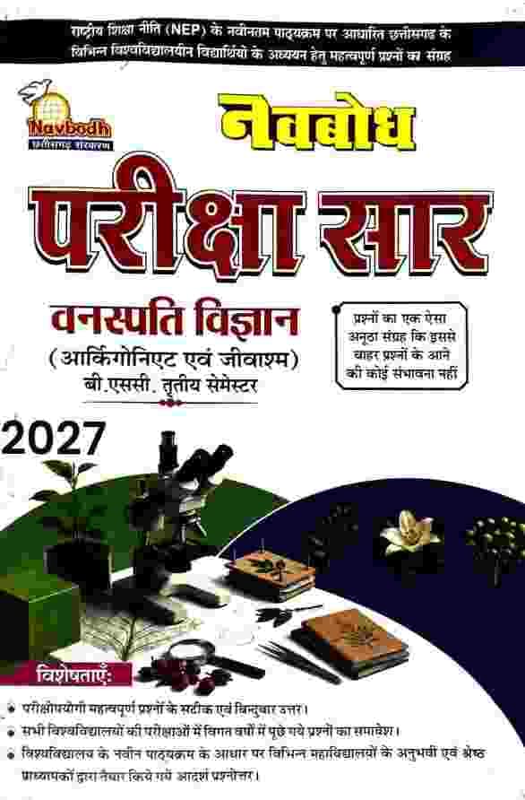 Vanaspati Vigyan bsc 3rd sem