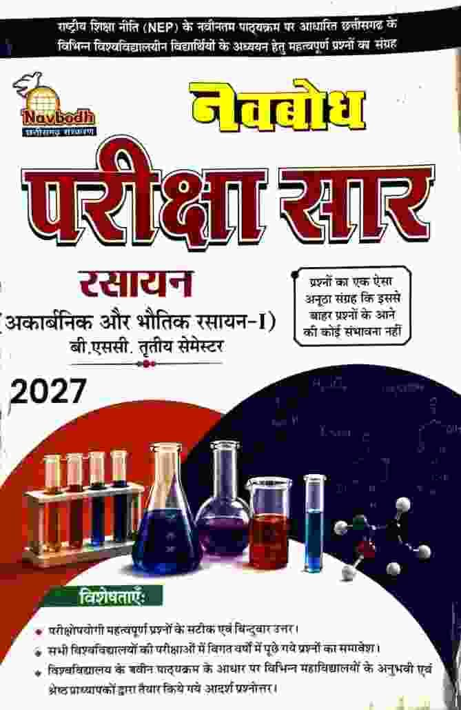 rasayan bsc 3rd sem