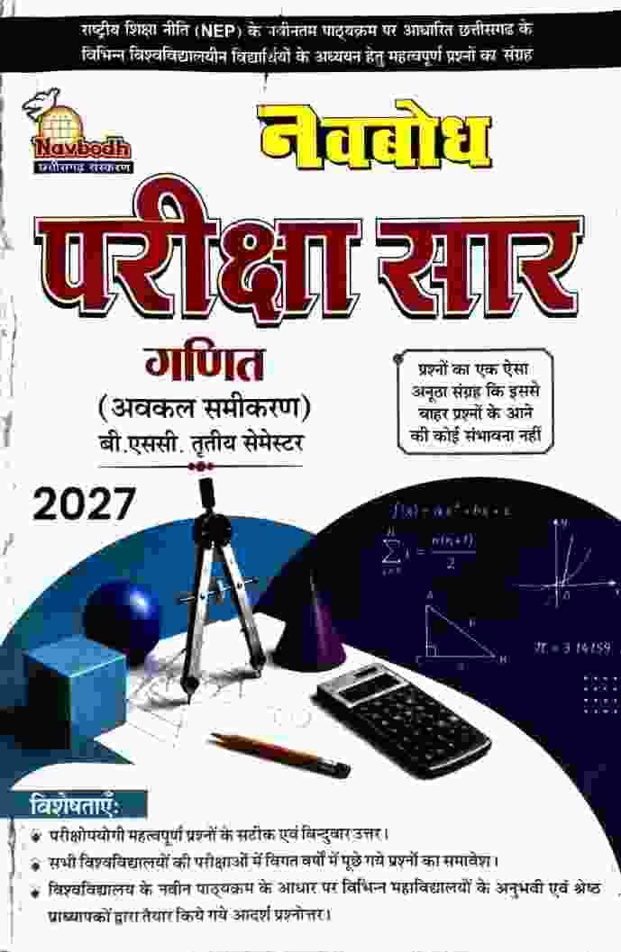 ganit bsc 3rd sem