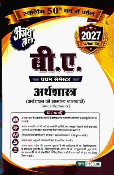 Ba !st sem arthshastra