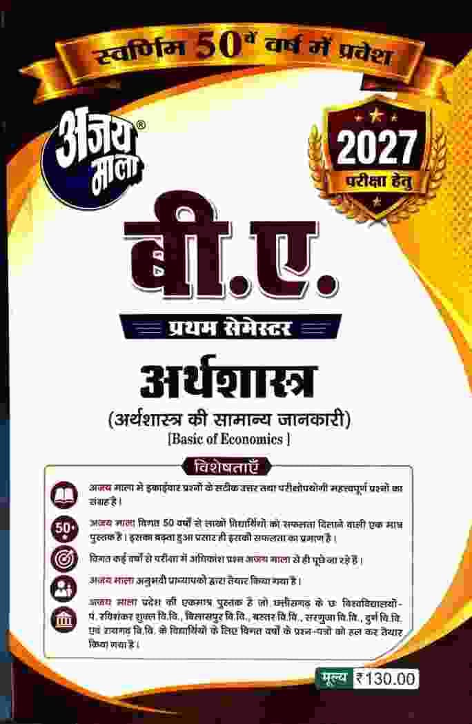 Ba !st sem arthshastra