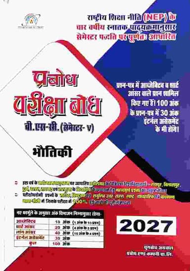 Prabodh Pariksha Bodh BSc 5th Sem Bhautiki 2027 NEP