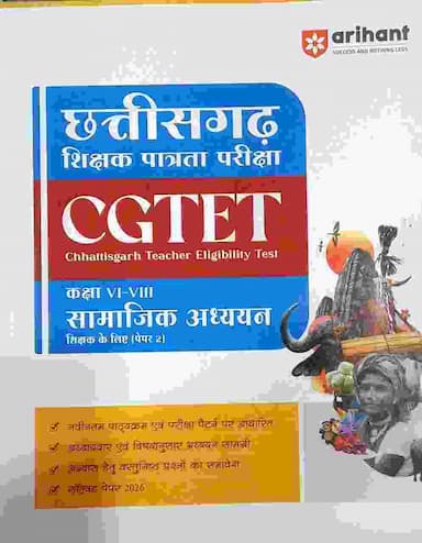 CGTET Arihant samajik adhyayan