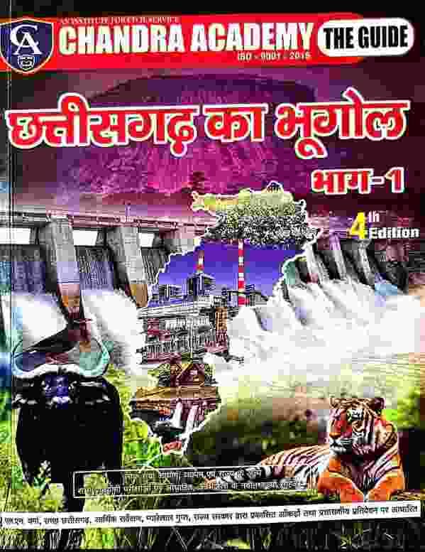 Chandra academy cg ka bhugol bhag 1