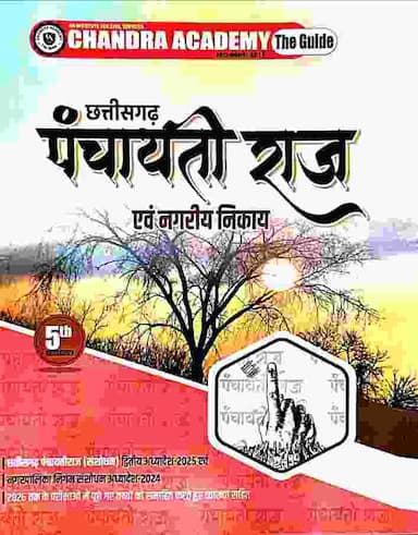 Chandra academy panchayati raj 5th edition